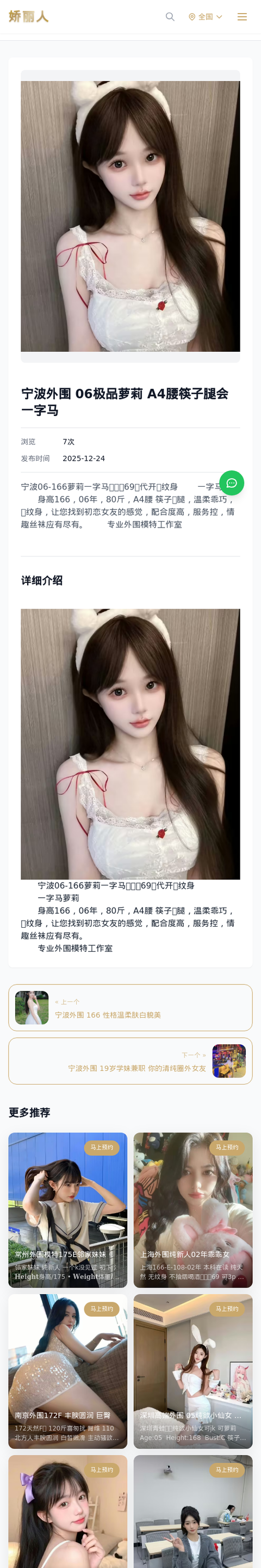 宁波外围 06极品萝莉 A4腰筷子腿会一字马 - 模特展示 - 娇丽人-娇丽人模特网站 - 高端外围模特与商务模特服务平台-各种极品模特等你来约!