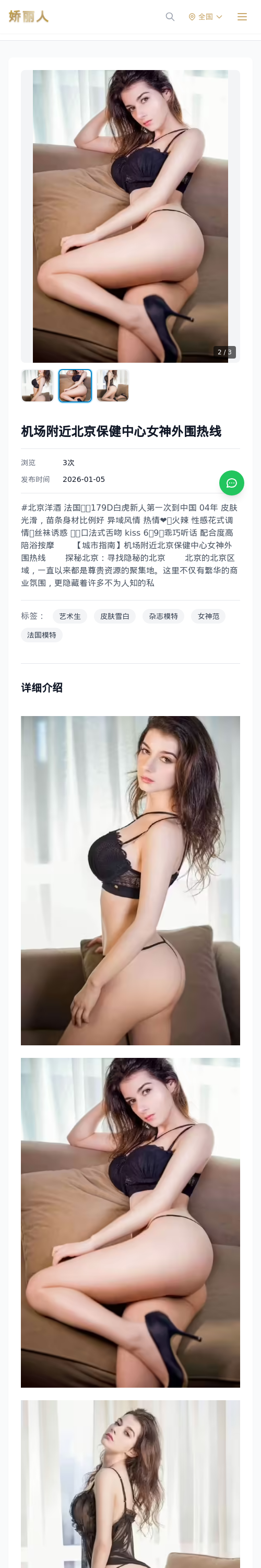 机场附近北京保健中心女神外围热线 - 模特展示 - 娇丽人 - 娇丽人模特网站 - 高端外围模特与商务模特服务平台-各种极品模特等你来约!