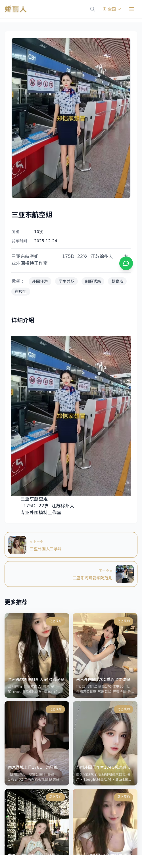 三亚东航空姐 - 模特展示 - 娇丽人 - 娇丽人模特网站 - 高端外围模特与商务模特服务平台-各种极品模特等你来约!