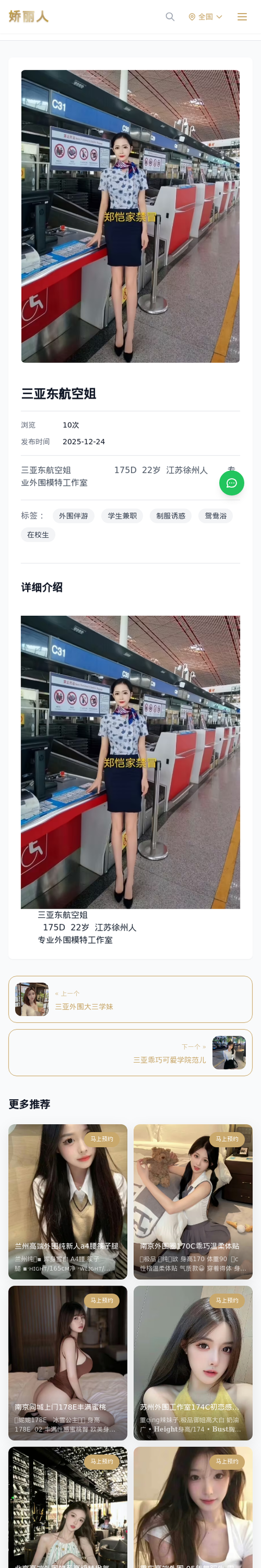三亚东航空姐 - 模特展示 - 娇丽人-娇丽人模特网站 - 高端外围模特与商务模特服务平台-各种极品模特等你来约!