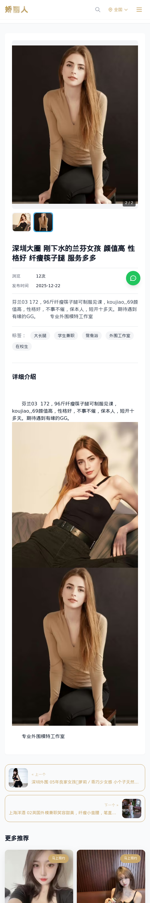 深圳大圈 刚下水的兰芬女孩 颜值高 性格好 纤瘦筷子腿 服务多多 - 模特展示 - 娇丽人 - 娇丽人模特网站 - 高端外围模特与商务模特服务平台-各种极品模特