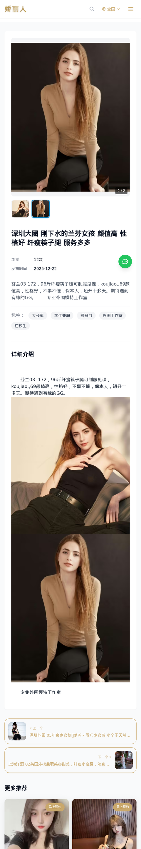 深圳大圈 刚下水的兰芬女孩 颜值高 性格好 纤瘦筷子腿 服务多多 - 模特展示 - 娇丽人-娇丽人模特网站 - 高端外围模特与商务模特服务平台-各种极品模特等你
