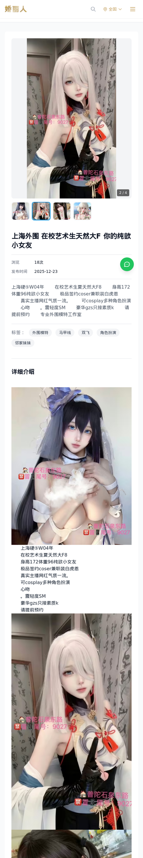 上海外围 在校艺术生天然大F 你的纯欲小女友 - 模特展示 - 娇丽人-娇丽人模特网站 - 高端外围模特与商务模特服务平台-各种极品模特等你来约!