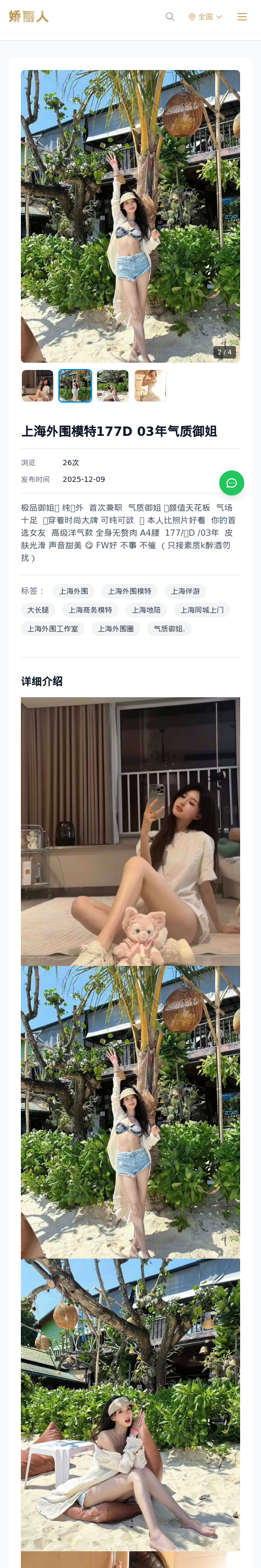 上海外围模特177D 03年气质御姐-上海娇丽人 - 娇丽人模特网站 - 高端外围模特与商务模特服务平台-各种极品模特等你来约!