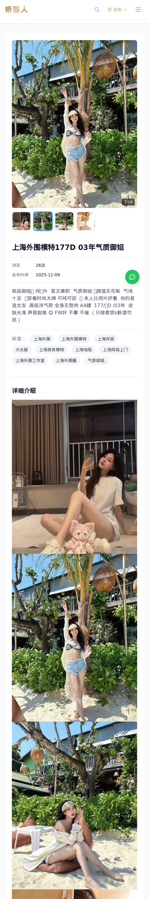 上海外围模特177D 03年气质御姐-上海娇丽人-娇丽人模特网站 - 高端外围模特与商务模特服务平台-各种极品模特等你来约!