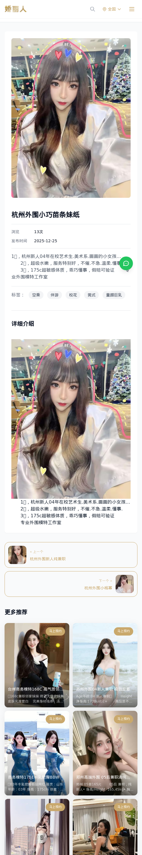杭州外围小巧苗条妹纸 - 模特展示 - 娇丽人 - 娇丽人模特网站 - 高端外围模特与商务模特服务平台-各种极品模特等你来约!