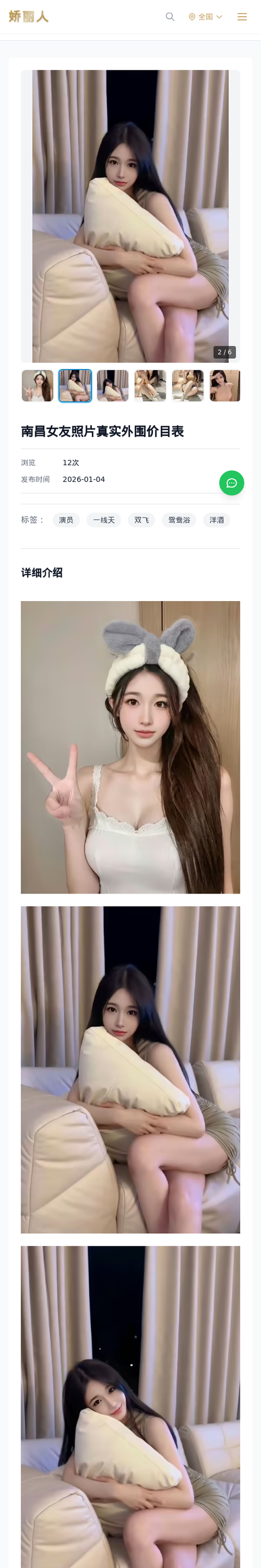 南昌女友照片真实外围价目表 - 模特展示 - 娇丽人-娇丽人模特网站 - 高端外围模特与商务模特服务平台-各种极品模特等你来约!
