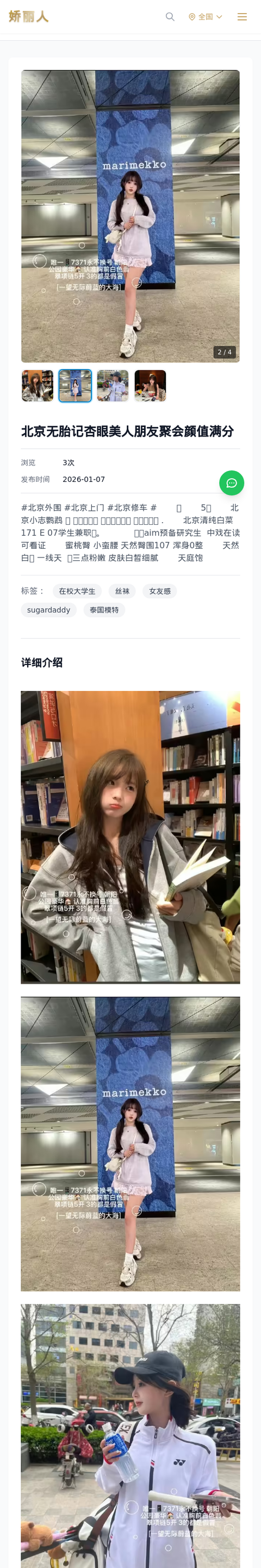 北京无胎记杏眼美人朋友聚会颜值满分 - 模特展示 - 娇丽人-娇丽人模特网站 - 高端外围模特与商务模特服务平台-各种极品模特等你来约!