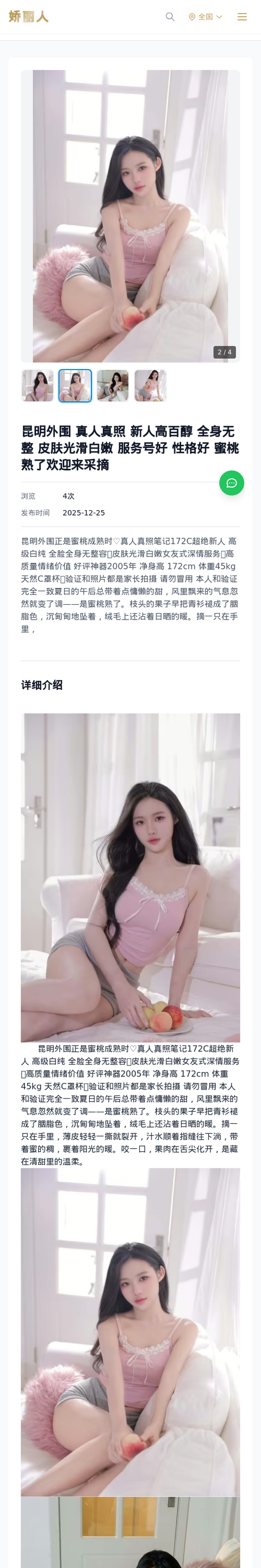 昆明外围 真人真照 新人高百醇 全身无整 皮肤光滑白嫩 服务号好 性格好 蜜桃熟了欢迎来采摘 - 模特展示 - 娇丽人-娇丽人模特网站 - 高端外围模特与商务模