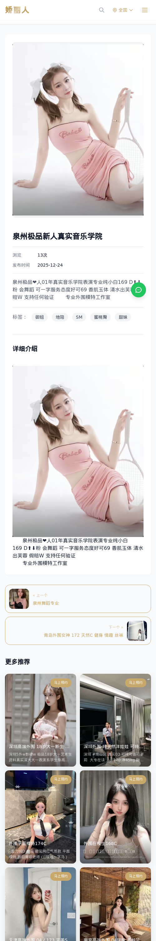 泉州极品新人真实音乐学院 - 模特展示 - 娇丽人 - 娇丽人模特网站 - 高端外围模特与商务模特服务平台-各种极品模特等你来约!