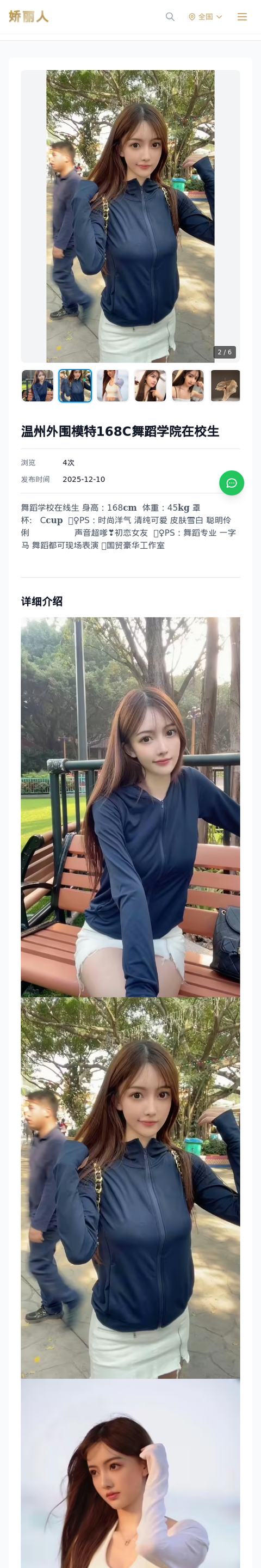 温州外围模特168C舞蹈学院在校生-温州娇丽人-娇丽人模特网站 - 高端外围模特与商务模特服务平台-各种极品模特等你来约!