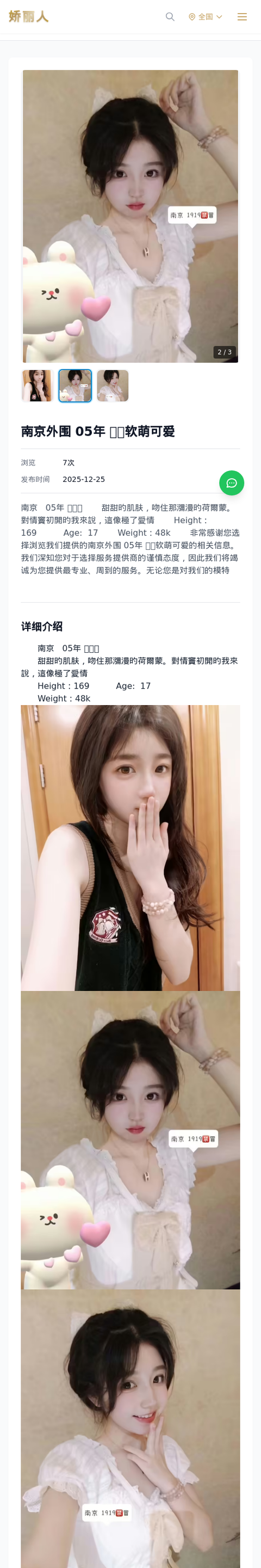 南京外围 05年 💘💘软萌可爱 - 模特展示 - 娇丽人-娇丽人模特网站 - 高端外围模特与商务模特服务平台-各种极品模特等你来约!