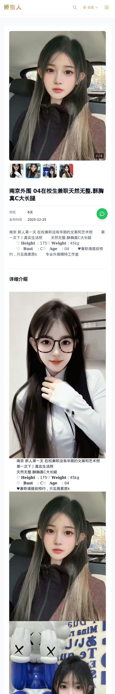 南京外围 04在校生兼职天然无整.酥胸真C大长腿 - 模特展示 - 娇丽人-娇丽人模特网站 - 高端外围模特与商务模特服务平台-各种极品模特等你来约!