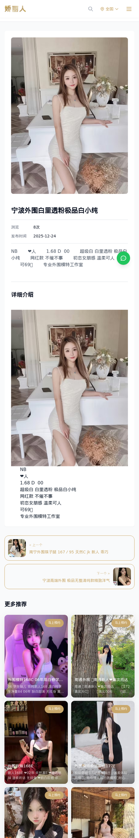 宁波外围白里透粉极品白小纯 - 模特展示 - 娇丽人-娇丽人模特网站 - 高端外围模特与商务模特服务平台-各种极品模特等你来约!