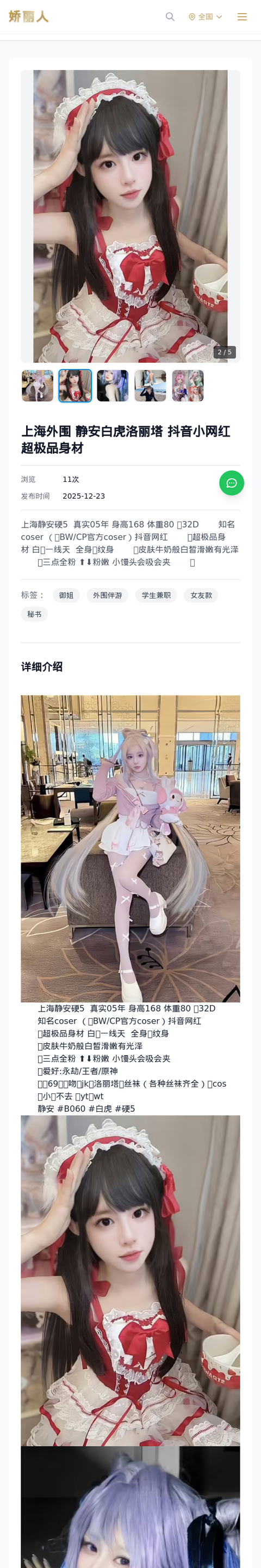 上海外围 静安白虎洛丽塔 抖音小网红超极品身材 - 模特展示 - 娇丽人-娇丽人模特网站 - 高端外围模特与商务模特服务平台-各种极品模特等你来约!