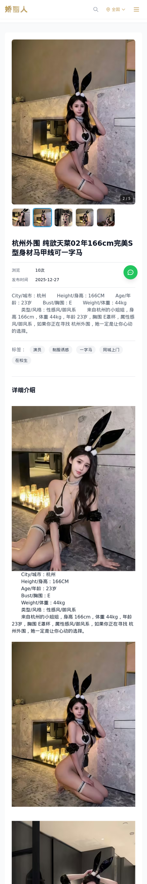 杭州外围 纯欲天菜02年166cm完美S型身材马甲线可一字马 - 模特展示 - 娇丽人-娇丽人模特网站 - 高端外围模特与商务模特服务平台-各种极品模特等你来约