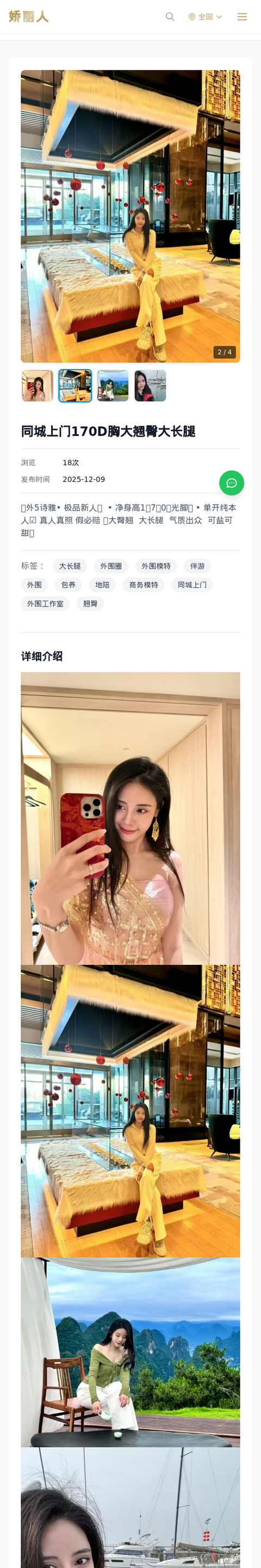 同城上门170D胸大翘臀大长腿-娇丽人-娇丽人模特网站 - 高端外围模特与商务模特服务平台-各种极品模特等你来约!