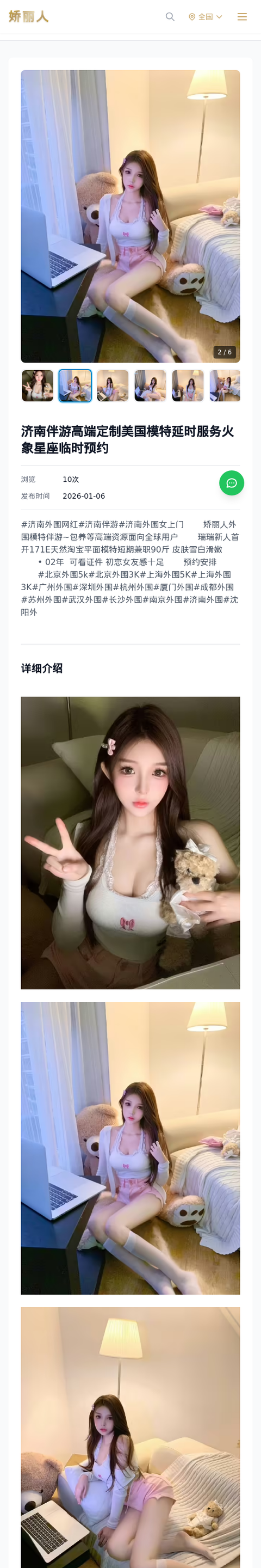 济南伴游高端定制美国模特延时服务火象星座临时预约 - 模特展示 - 娇丽人-娇丽人模特网站 - 高端外围模特与商务模特服务平台-各种极品模特等你来约!