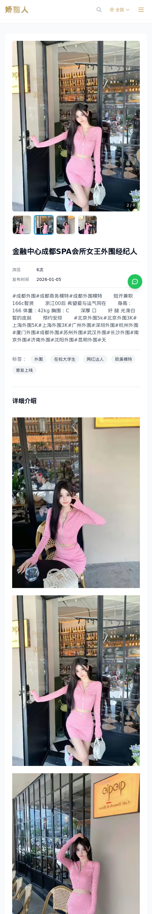 金融中心成都SPA会所女王外围经纪人 - 模特展示 - 娇丽人 - 娇丽人模特网站 - 高端外围模特与商务模特服务平台-各种极品模特等你来约!