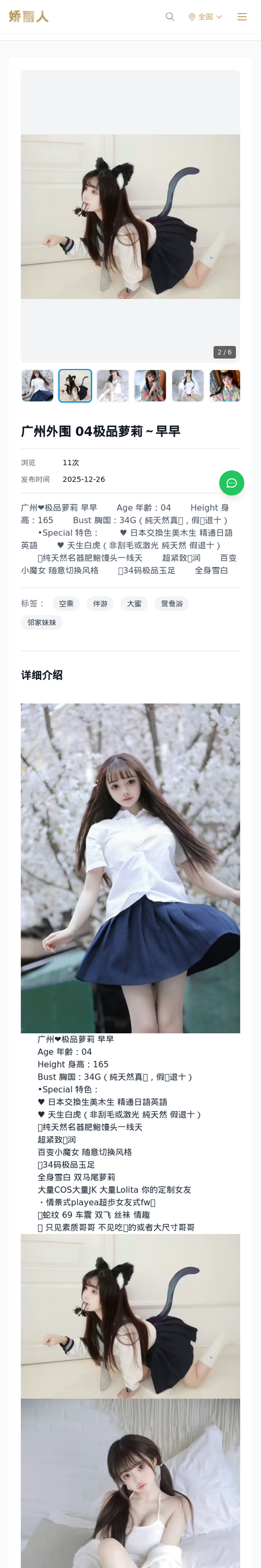 广州外围 04极品萝莉～早早 - 模特展示 - 娇丽人-娇丽人模特网站 - 高端外围模特与商务模特服务平台-各种极品模特等你来约!