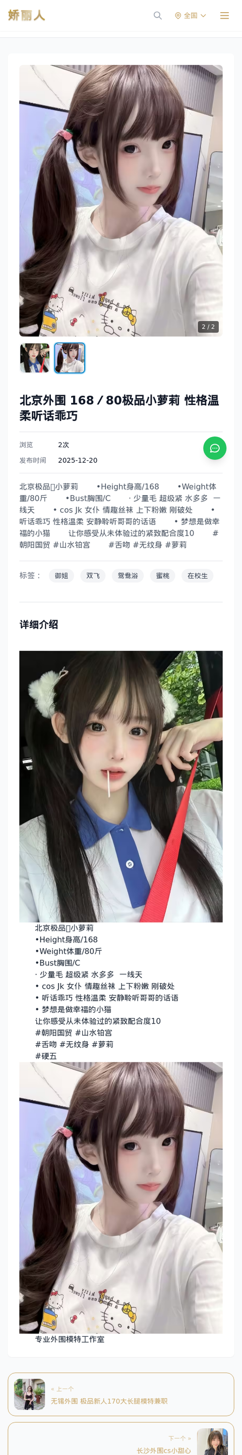 北京外围 168／80极品小萝莉 性格温柔听话乖巧 - 模特展示 - 娇丽人-娇丽人模特网站 - 高端外围模特与商务模特服务平台-各种极品模特等你来约!