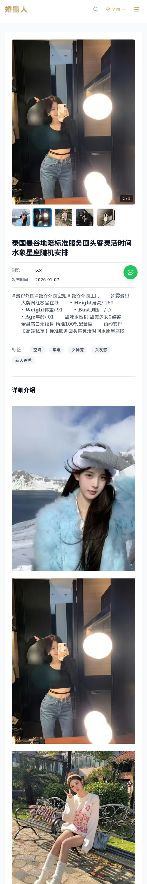 泰国曼谷地陪标准服务回头客灵活时间水象星座随机安排 - 模特展示 - 娇丽人 - 娇丽人模特网站 - 高端外围模特与商务模特服务平台-各种极品模特等你来约!