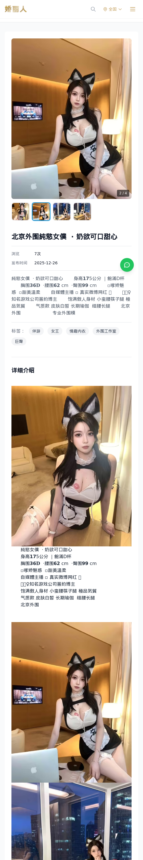北京外围純慾女僕 · 奶欲可口甜心 - 模特展示 - 娇丽人 - 娇丽人模特网站 - 高端外围模特与商务模特服务平台-各种极品模特等你来约!