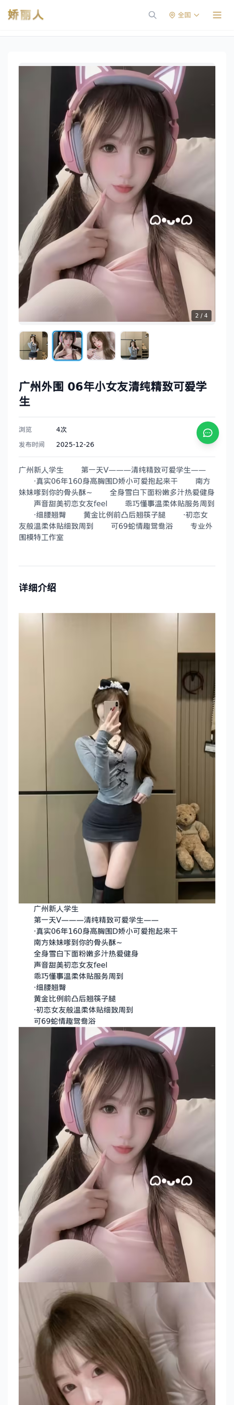 广州外围 06年小女友清纯精致可爱学生 - 模特展示 - 娇丽人-娇丽人模特网站 - 高端外围模特与商务模特服务平台-各种极品模特等你来约!