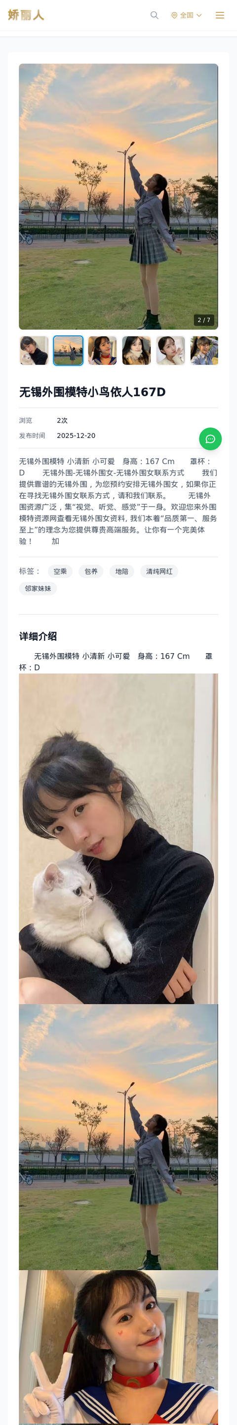 无锡外围模特小鸟依人167D - 模特展示 - 娇丽人-娇丽人模特网站 - 高端外围模特与商务模特服务平台-各种极品模特等你来约!