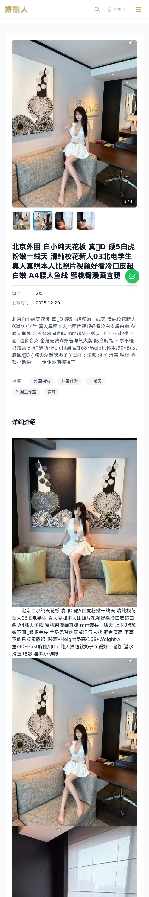 北京外围 白小纯天花板 真🐻D 硬5白虎粉嫩一线天 清纯校花新人03北电学生 真人真照本人比照片视频好看冷白皮超白嫩 A4腰人鱼线 蜜桃臀漫画直腿 - 模特展