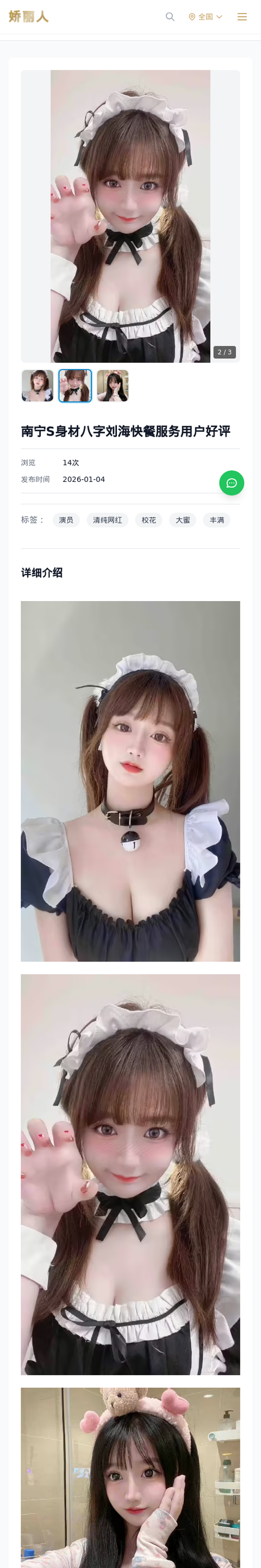 南宁S身材八字刘海快餐服务用户好评 - 模特展示 - 娇丽人-娇丽人模特网站 - 高端外围模特与商务模特服务平台-各种极品模特等你来约!