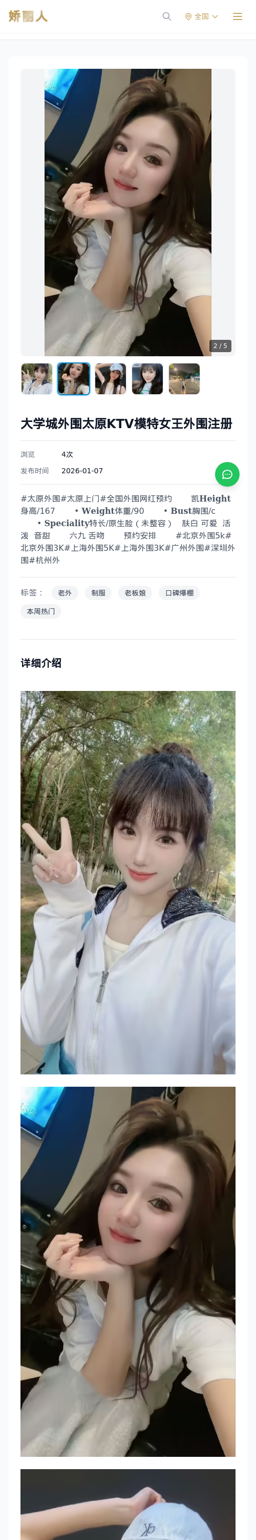 大学城外围太原KTV模特女王外围注册 - 模特展示 - 娇丽人 - 娇丽人模特网站 - 高端外围模特与商务模特服务平台-各种极品模特等你来约!