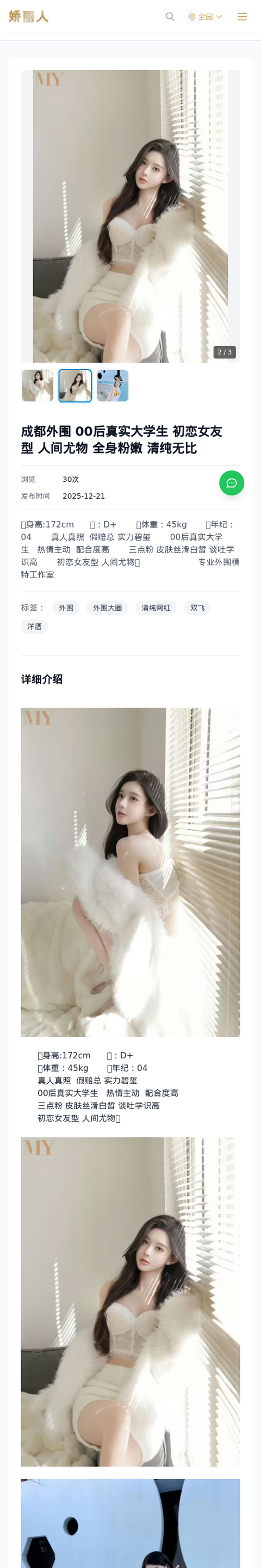 成都外围 00后真实大学生 初恋女友型 人间尤物 全身粉嫩 清纯无比 - 模特展示 - 娇丽人-娇丽人模特网站 - 高端外围模特与商务模特服务平台-各种极品模特