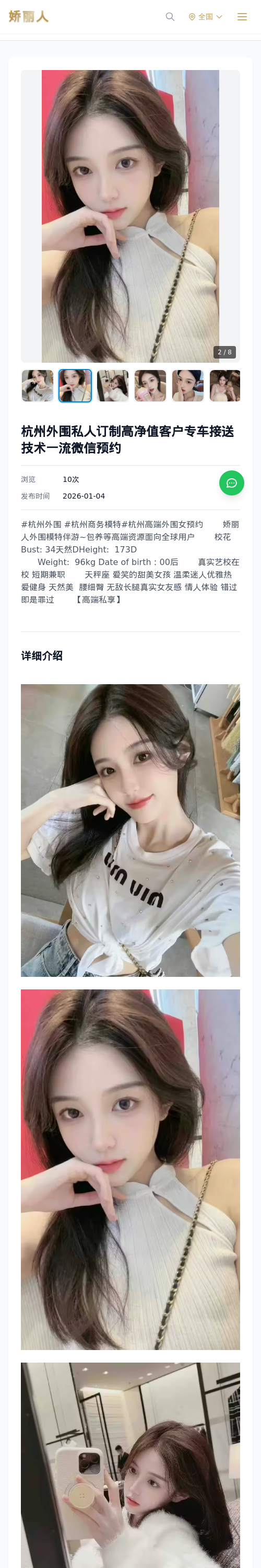 杭州外围私人订制高净值客户专车接送技术一流微信预约 - 模特展示 - 娇丽人 - 娇丽人模特网站 - 高端外围模特与商务模特服务平台-各种极品模特等你来约!