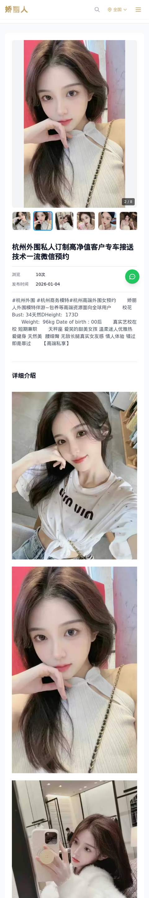 杭州外围私人订制高净值客户专车接送技术一流微信预约 - 模特展示 - 娇丽人-娇丽人模特网站 - 高端外围模特与商务模特服务平台-各种极品模特等你来约!