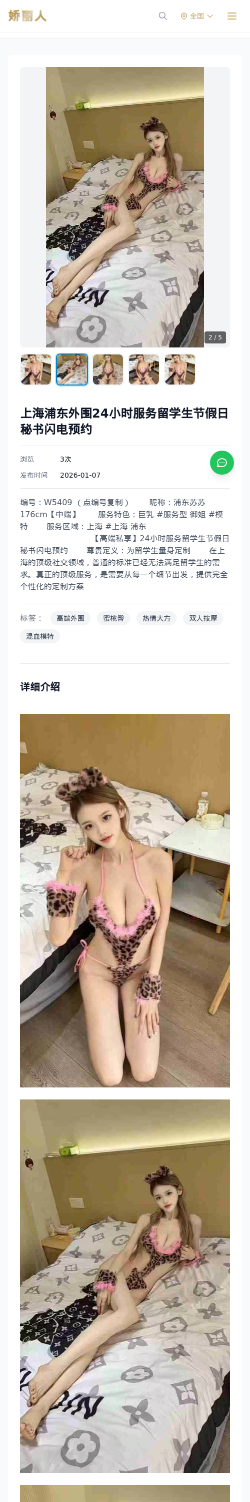 上海浦东外围24小时服务留学生节假日秘书闪电预约 - 模特展示 - 娇丽人 - 娇丽人模特网站 - 高端外围模特与商务模特服务平台-各种极品模特等你来约!