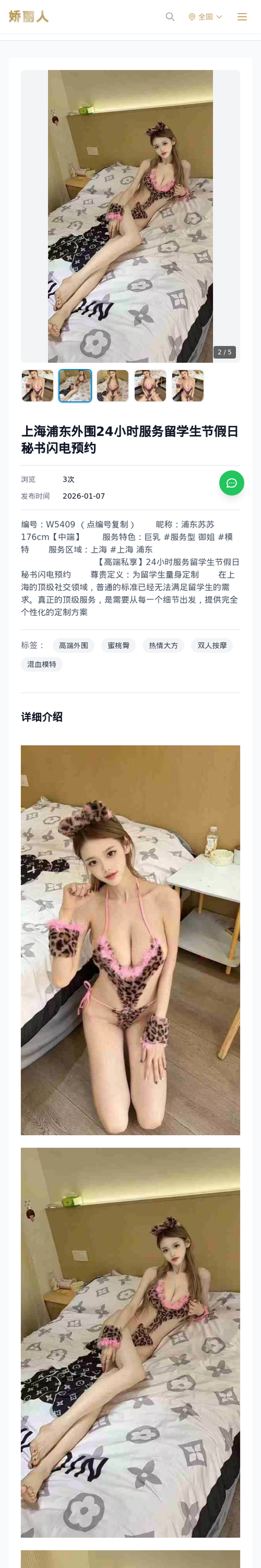 上海浦东外围24小时服务留学生节假日秘书闪电预约 - 模特展示 - 娇丽人-娇丽人模特网站 - 高端外围模特与商务模特服务平台-各种极品模特等你来约!