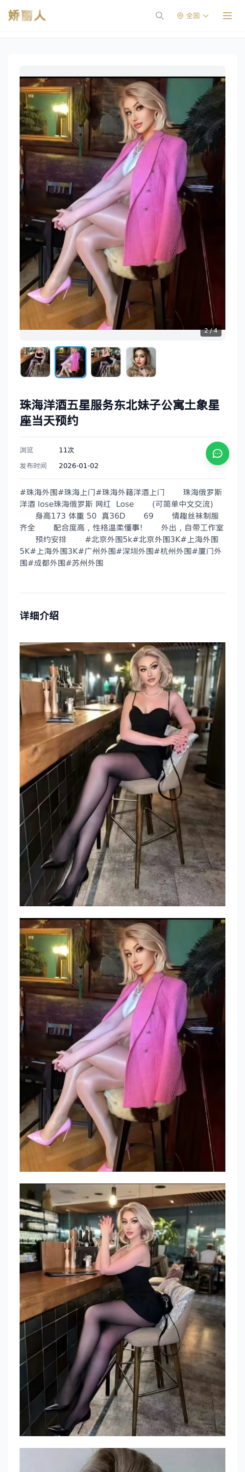 珠海洋酒五星服务东北妹子公寓土象星座当天预约 - 模特展示 - 娇丽人 - 娇丽人模特网站 - 高端外围模特与商务模特服务平台-各种极品模特等你来约!