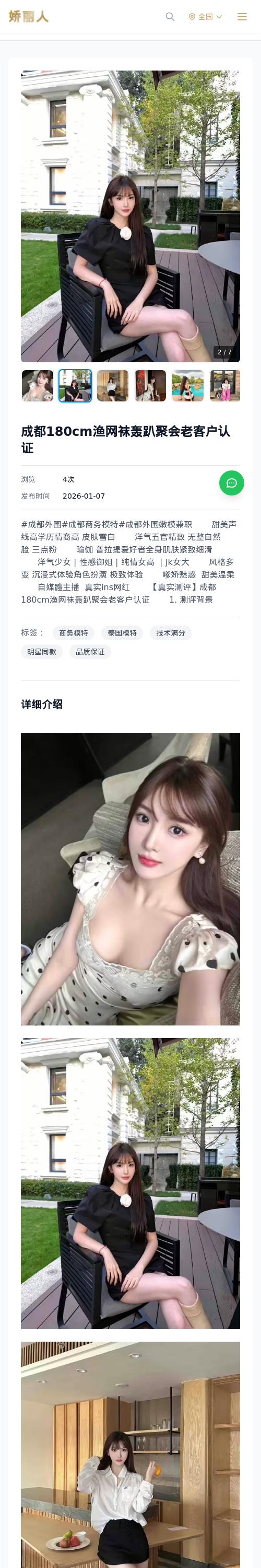 成都180cm渔网袜轰趴聚会老客户认证 - 模特展示 - 娇丽人 - 娇丽人模特网站 - 高端外围模特与商务模特服务平台-各种极品模特等你来约!