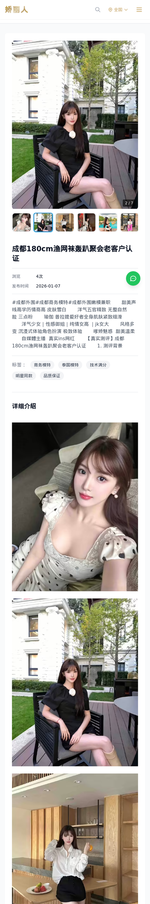 成都180cm渔网袜轰趴聚会老客户认证 - 模特展示 - 娇丽人-娇丽人模特网站 - 高端外围模特与商务模特服务平台-各种极品模特等你来约!