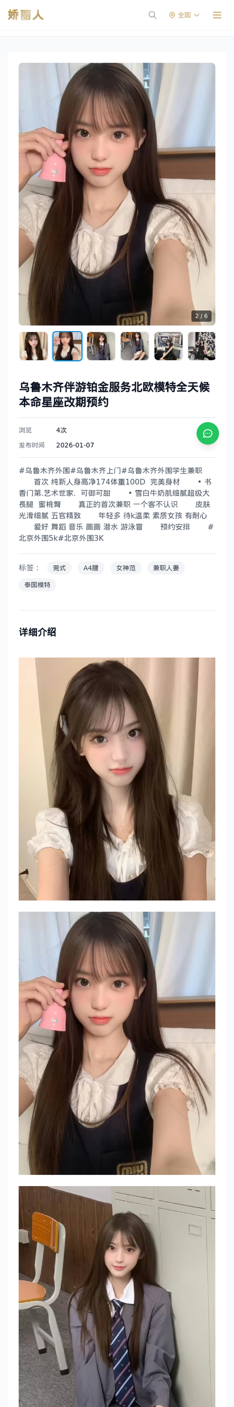 乌鲁木齐伴游铂金服务北欧模特全天候本命星座改期预约 - 模特展示 - 娇丽人-娇丽人模特网站 - 高端外围模特与商务模特服务平台-各种极品模特等你来约!