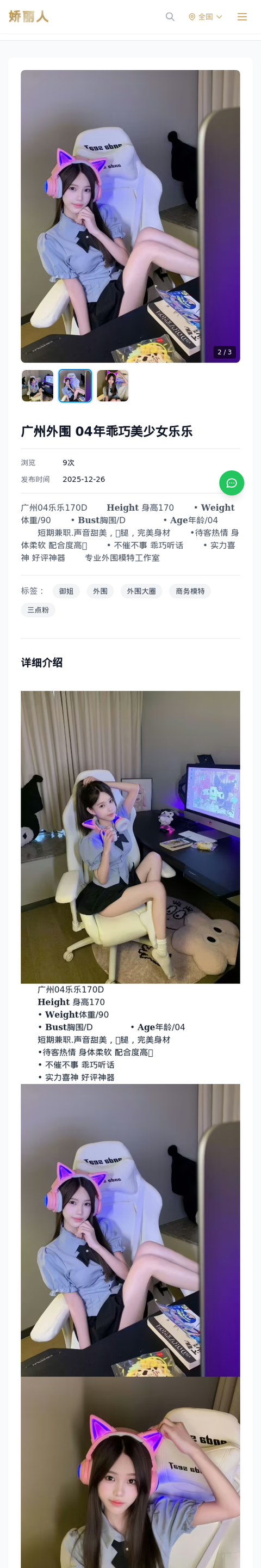 广州外围 04年乖巧美少女乐乐 - 模特展示 - 娇丽人-娇丽人模特网站 - 高端外围模特与商务模特服务平台-各种极品模特等你来约!