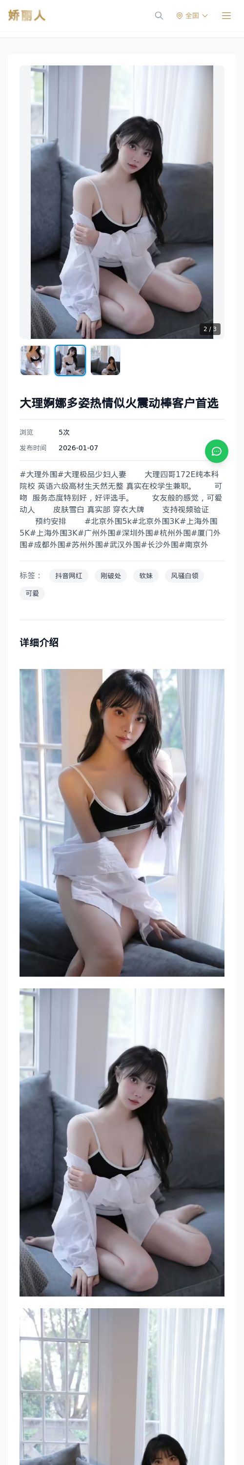 大理婀娜多姿热情似火震动棒客户首选 - 模特展示 - 娇丽人 - 娇丽人模特网站 - 高端外围模特与商务模特服务平台-各种极品模特等你来约!