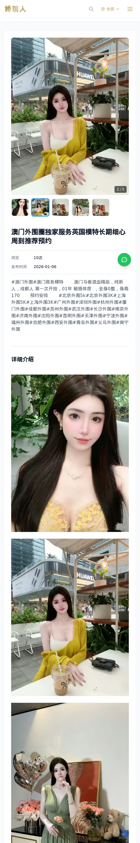 澳门外围圈独家服务英国模特长期细心周到推荐预约 - 模特展示 - 娇丽人-娇丽人模特网站 - 高端外围模特与商务模特服务平台-各种极品模特等你来约!