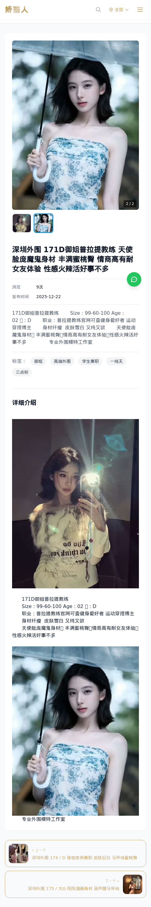 深圳外围 171D御姐普拉提教练 天使脸庞魔鬼身材 丰满蜜桃臀 情商高有耐女友体验 性感火辣活好事不多 - 模特展示 - 娇丽人 - 娇丽人模特网站 - 高端外