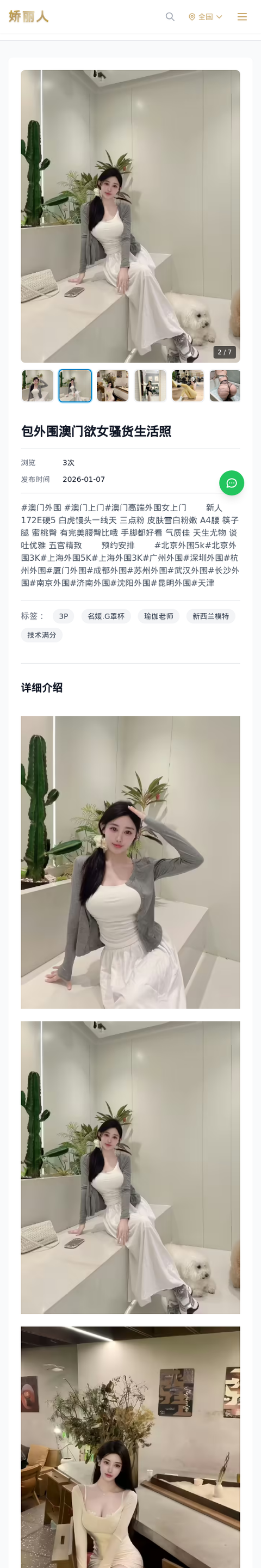 包外围澳门欲女骚货生活照 - 模特展示 - 娇丽人-娇丽人模特网站 - 高端外围模特与商务模特服务平台-各种极品模特等你来约!