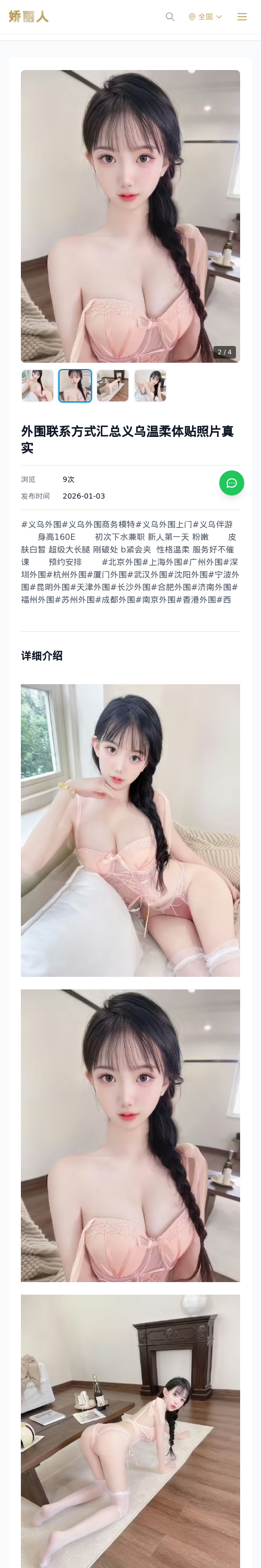 外围联系方式汇总义乌温柔体贴照片真实 - 模特展示 - 娇丽人 - 娇丽人模特网站 - 高端外围模特与商务模特服务平台-各种极品模特等你来约!