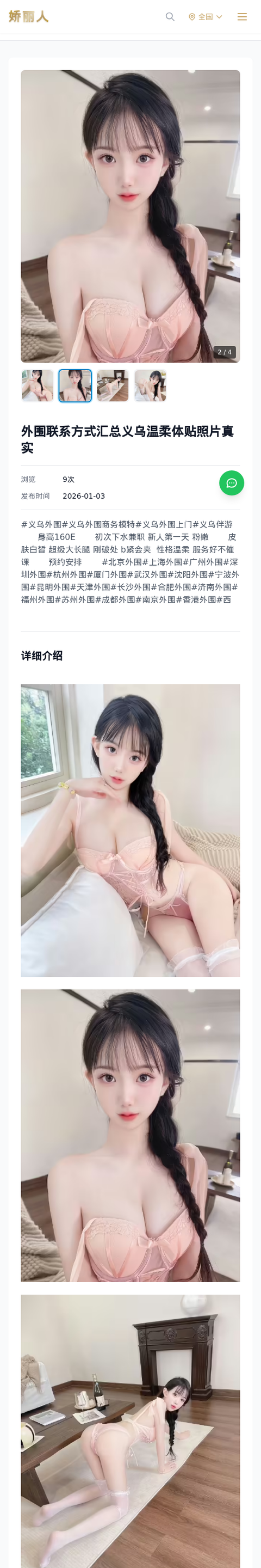 外围联系方式汇总义乌温柔体贴照片真实 - 模特展示 - 娇丽人-娇丽人模特网站 - 高端外围模特与商务模特服务平台-各种极品模特等你来约!