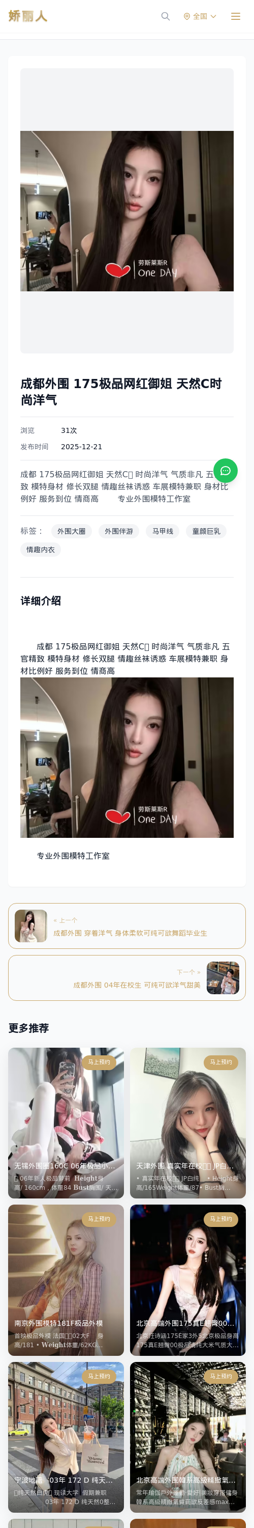 成都外围 175极品网红御姐 天然C时尚洋气 - 模特展示 - 娇丽人 - 娇丽人模特网站 - 高端外围模特与商务模特服务平台-各种极品模特等你来约!