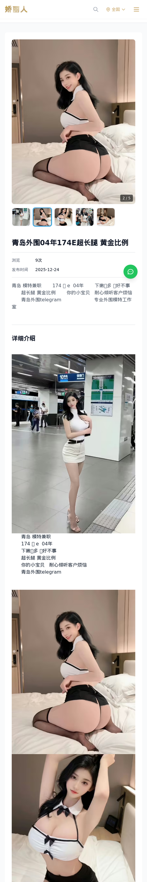 青岛外围04年174E超长腿 黄金比例 - 模特展示 - 娇丽人-娇丽人模特网站 - 高端外围模特与商务模特服务平台-各种极品模特等你来约!
